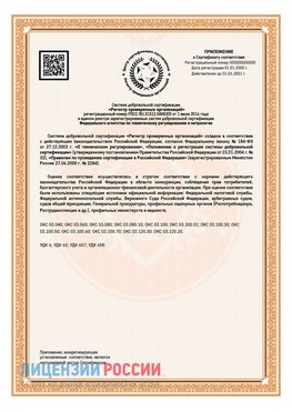 Приложение СТО 03.080.02033720.1-2020 (Образец) Выселки Сертификат СТО 03.080.02033720.1-2020